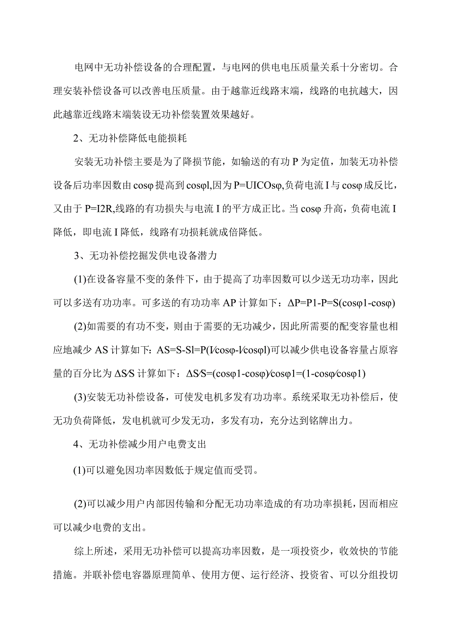 XX集团XX矿业分公司安装低压无功功率动态补偿可行性分析报告（2023年）.docx_第3页