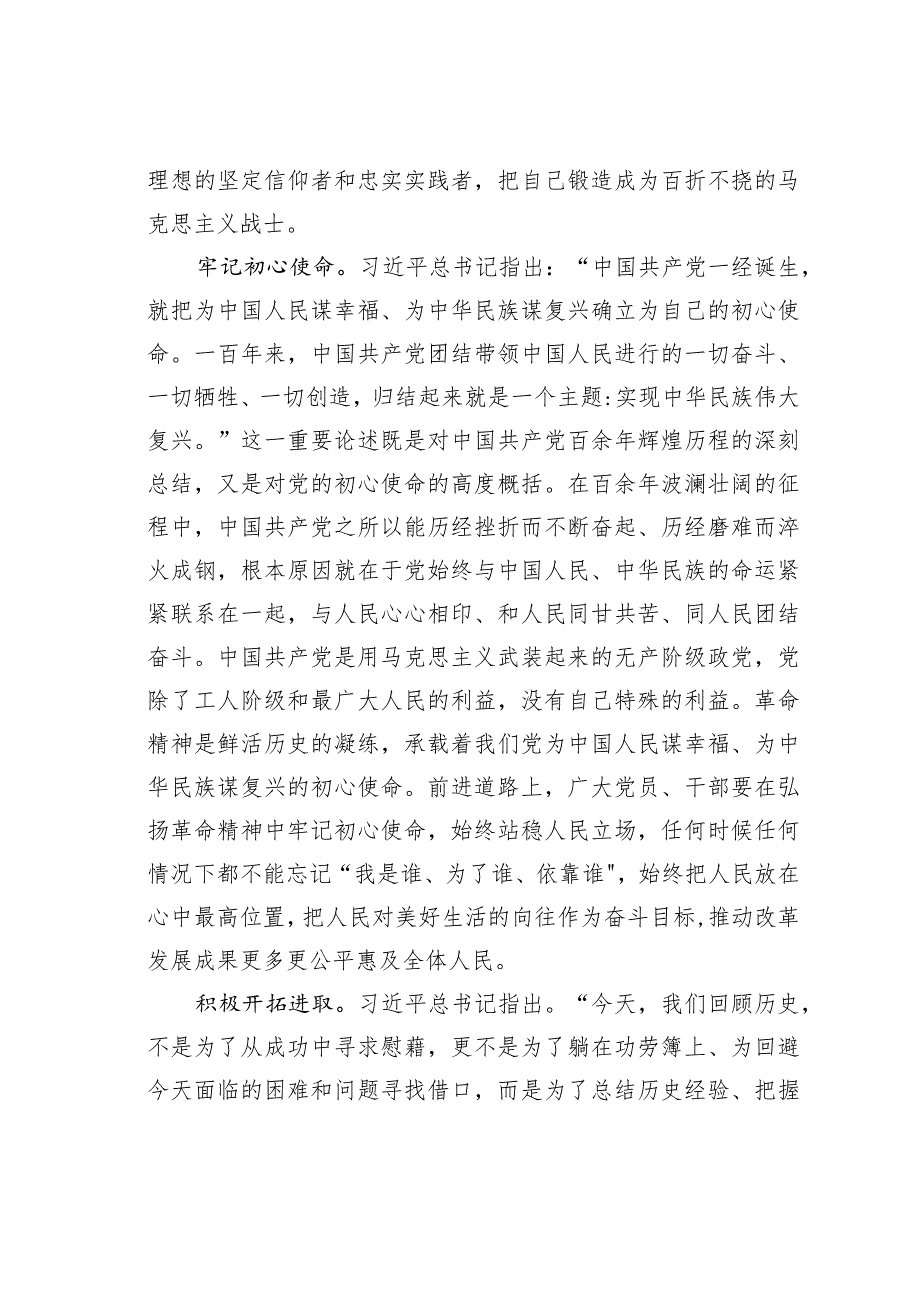 研讨发言：传承革命精神坚持铸魂育人.docx_第2页