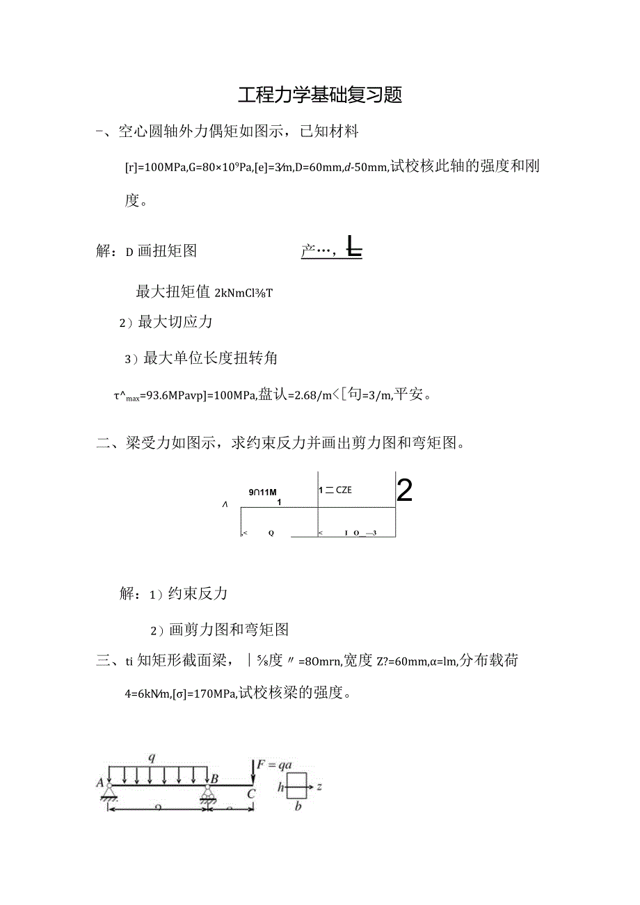 工程力学基础――刘均.docx_第1页