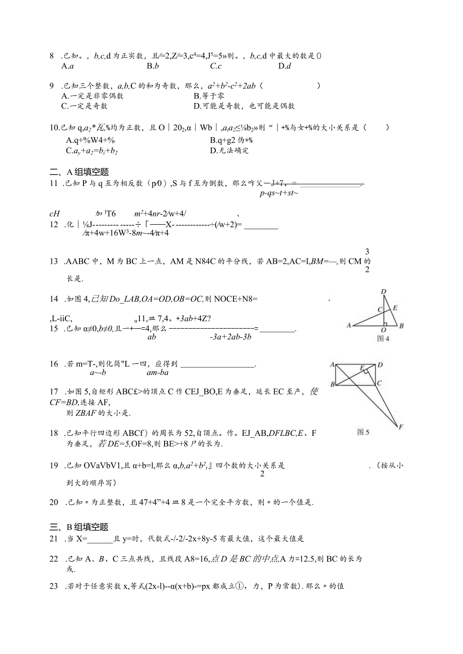 第9届 希望杯 初二 第一试.docx_第2页