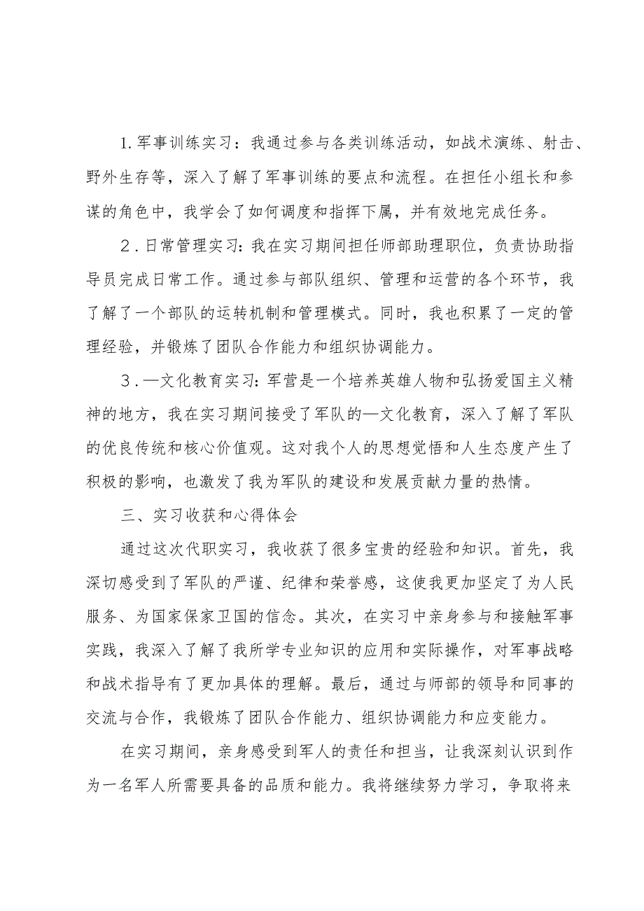 军校学员代职实习报告怎么写及范文.docx_第2页