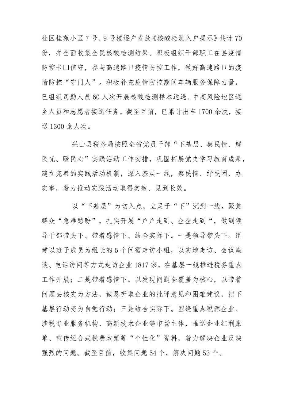 全县各单位开展“下基层、察民情、解民忧、暖民心”实践活动简报.docx_第3页