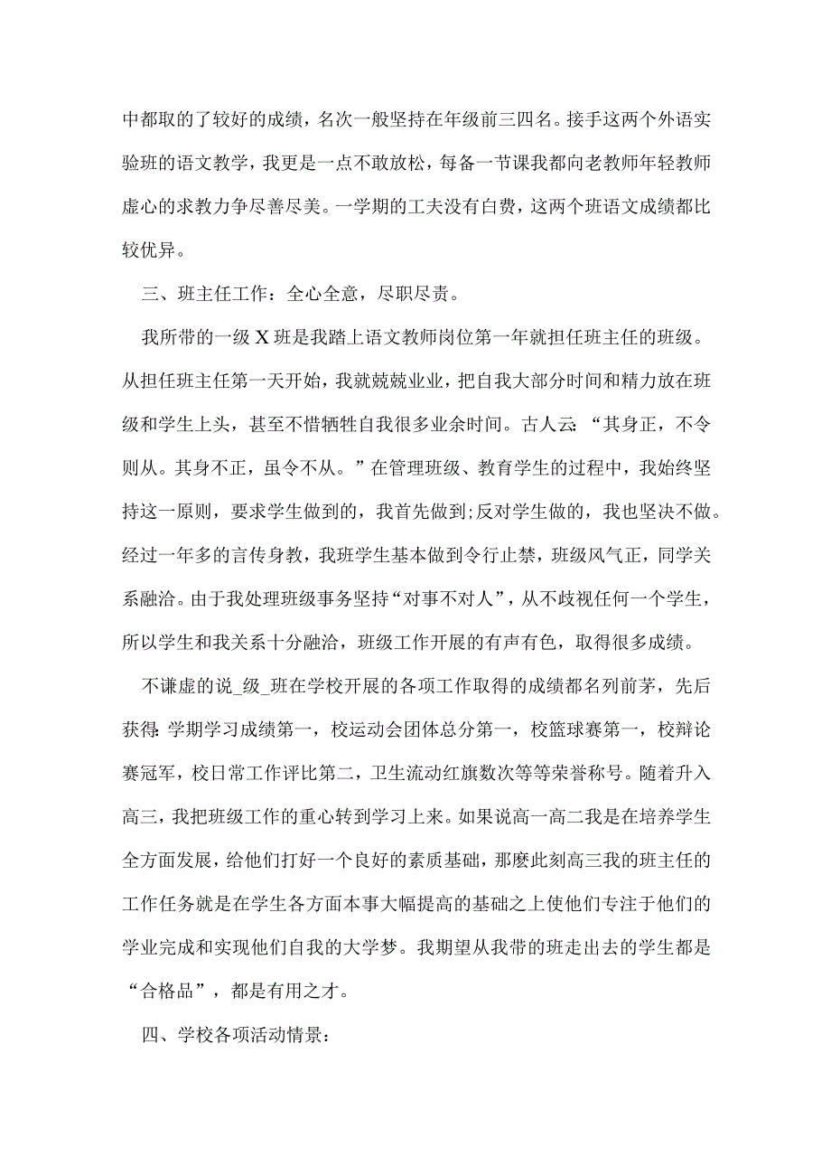 康复教师工作总结5篇.docx_第3页