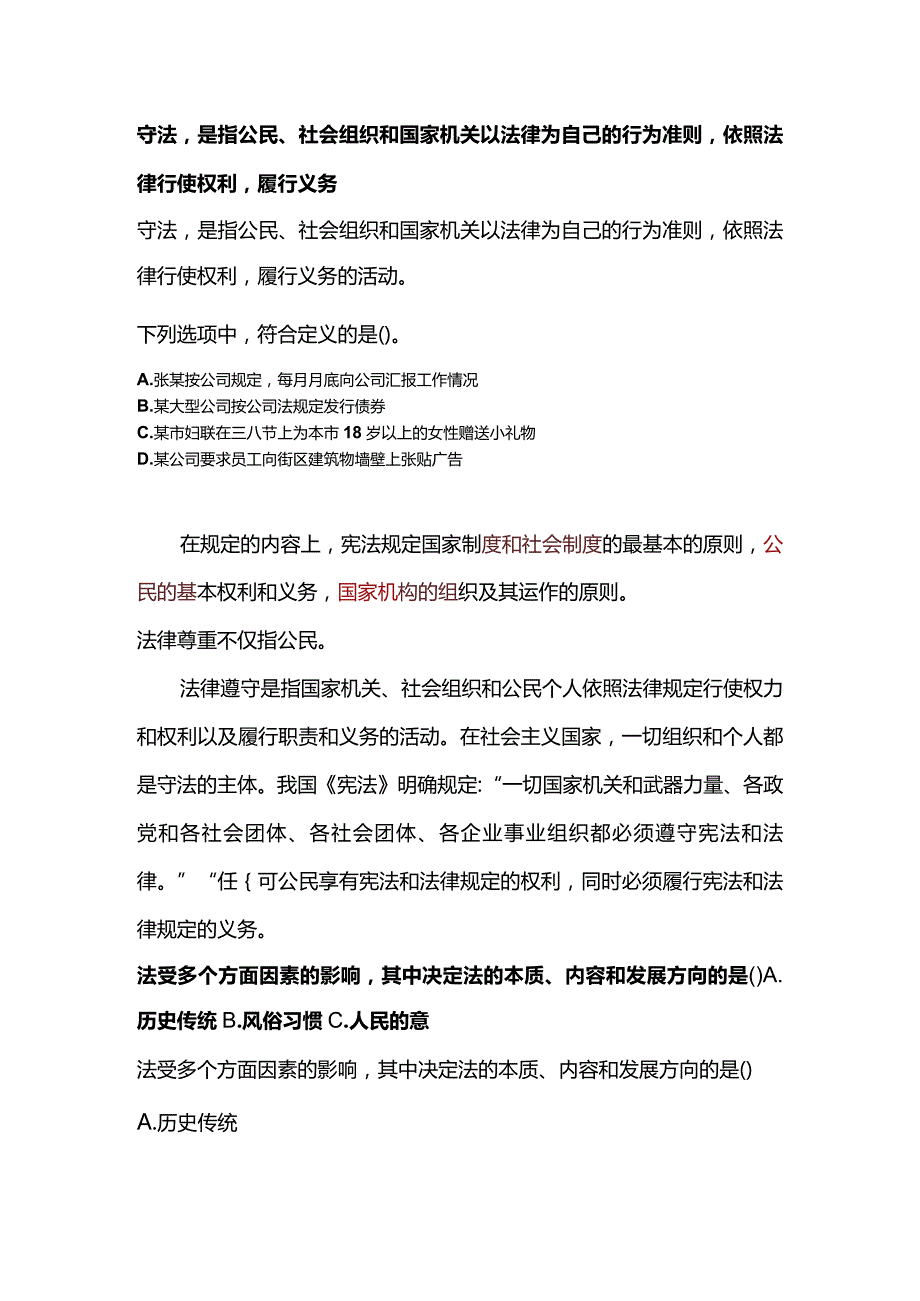 是指国家机关社会组织和公民个人依照.docx_第1页