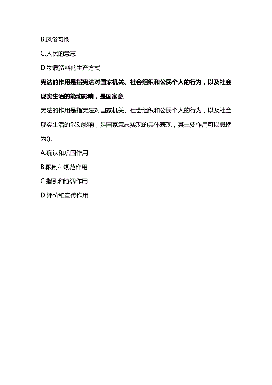 是指国家机关社会组织和公民个人依照.docx_第2页