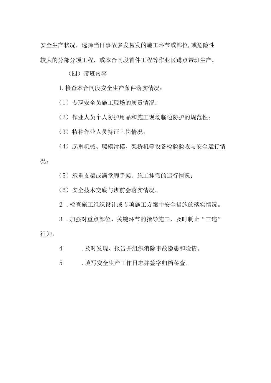 高速公路标段工程施工单位项目部主要负责人带班制度.docx_第2页