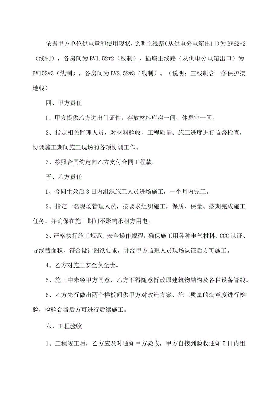 电气施工改造合同（2023年XX技术经济发展有限公司与XX电力设备厂）.docx_第3页