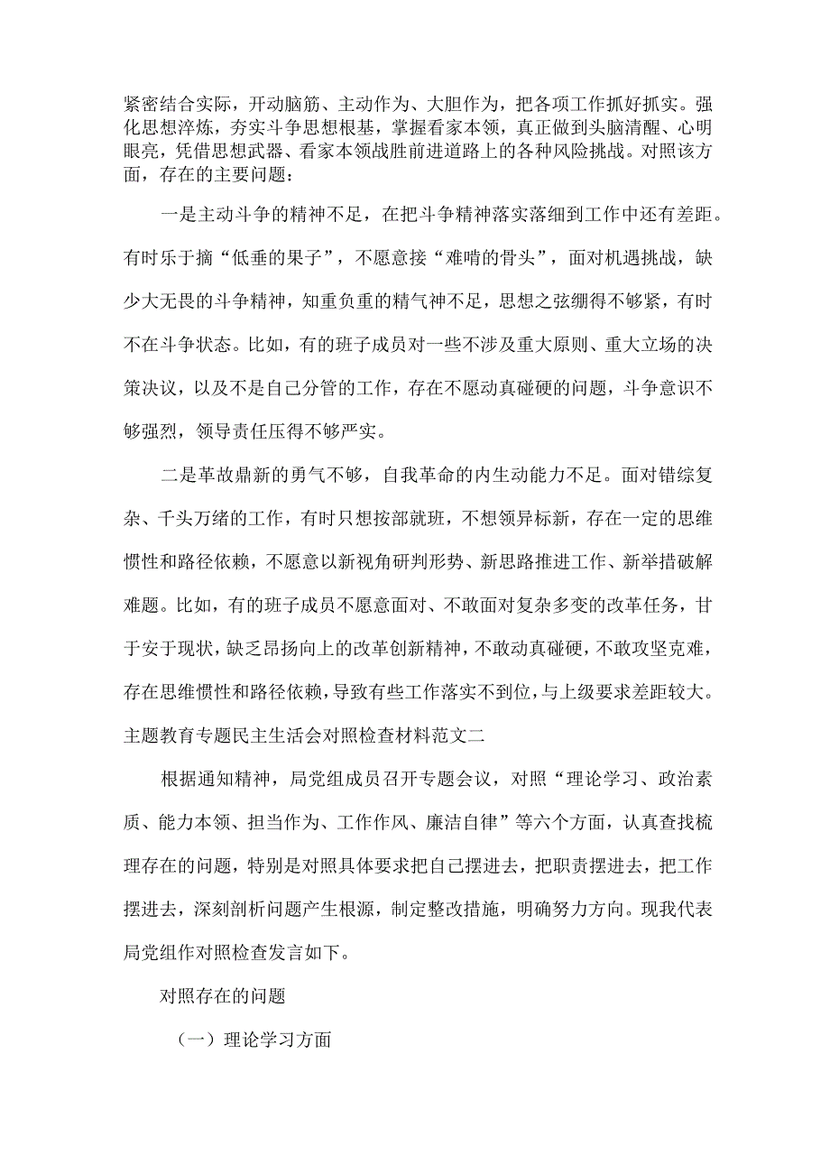 主题教育专题民主生活会个人对照检查材料范文两篇.docx_第2页