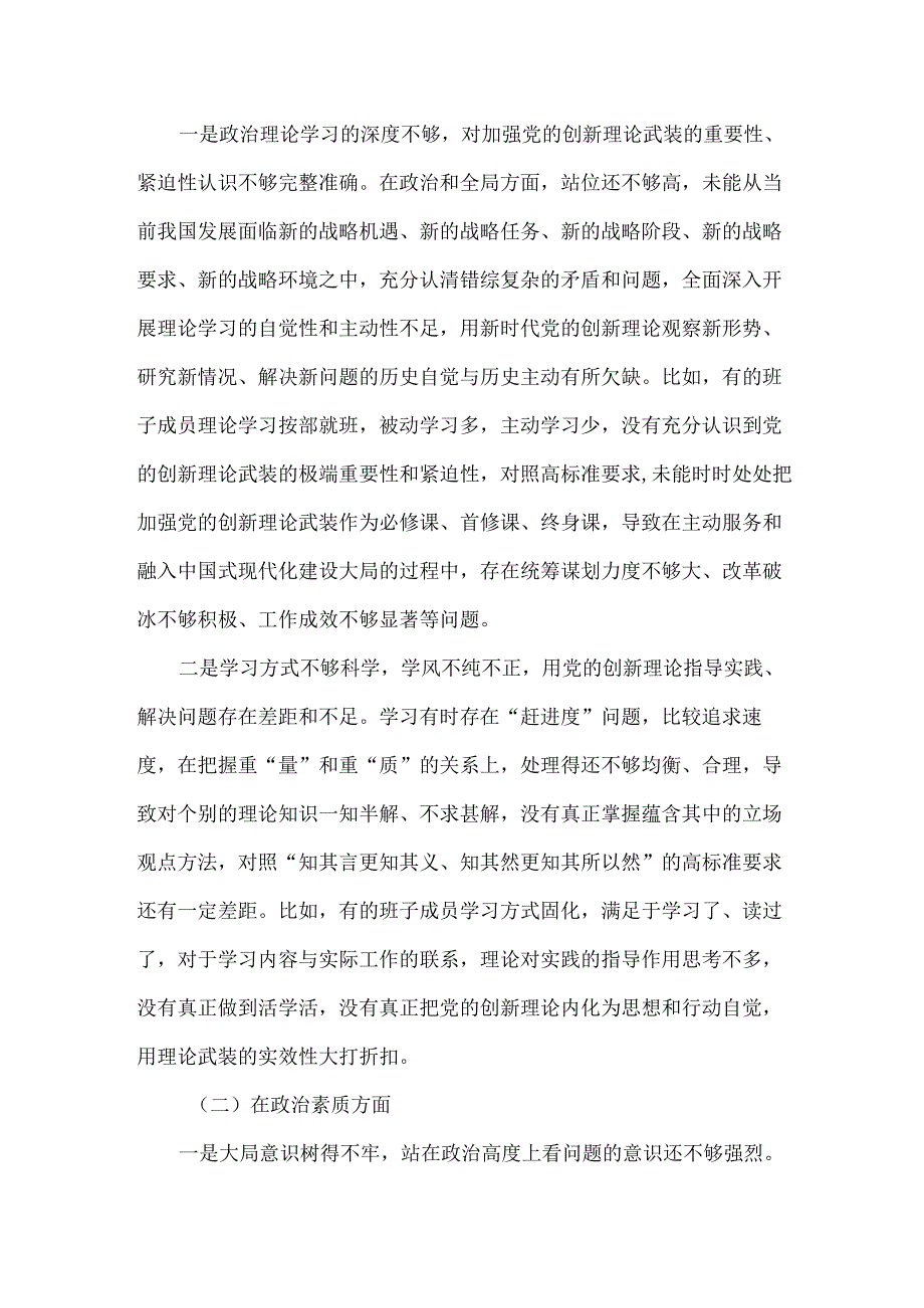 主题教育专题民主生活会个人对照检查材料范文两篇.docx_第3页