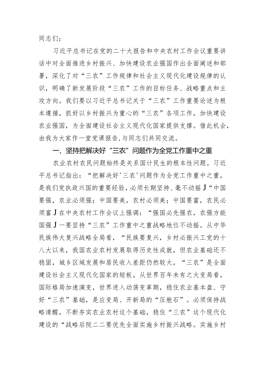 在农业农村局党组理论学习中心组专题研讨交流会上的党课辅导.docx_第1页