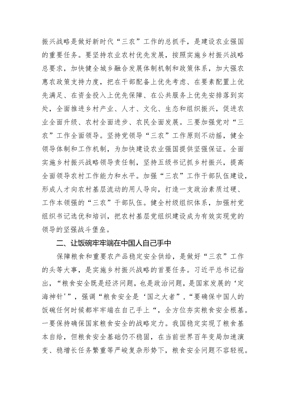 在农业农村局党组理论学习中心组专题研讨交流会上的党课辅导.docx_第2页