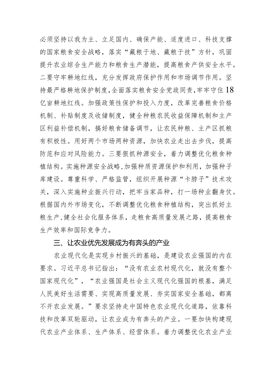 在农业农村局党组理论学习中心组专题研讨交流会上的党课辅导.docx_第3页