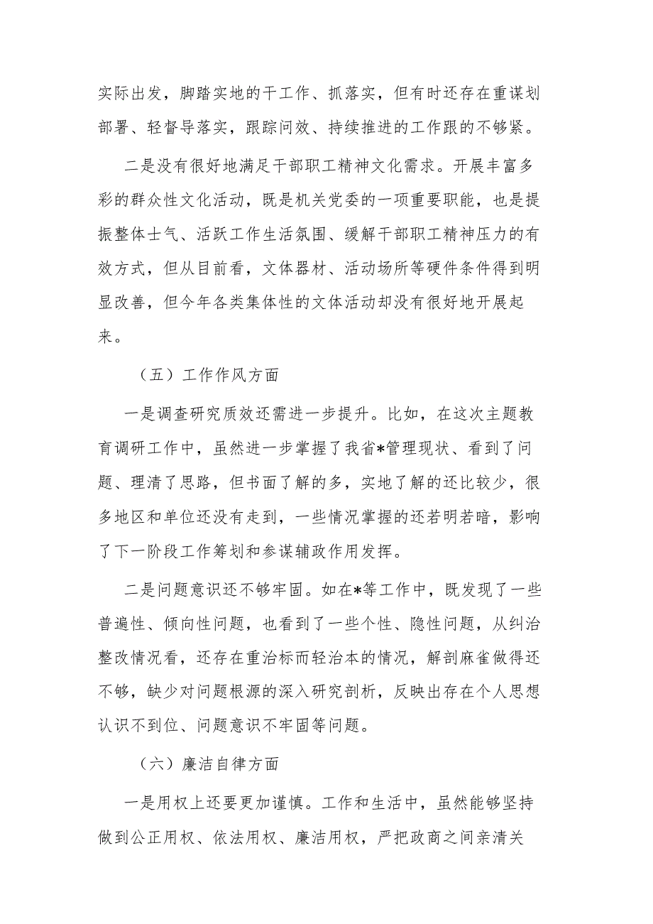 2023年教育整顿专题民主生活会个人对照检查材料(3篇).docx_第3页