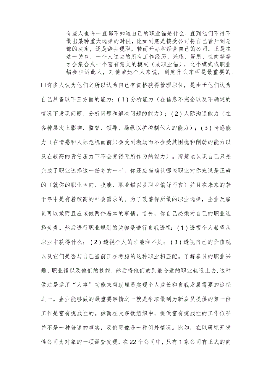 有关人力资源规划与职业规划参考.docx_第3页