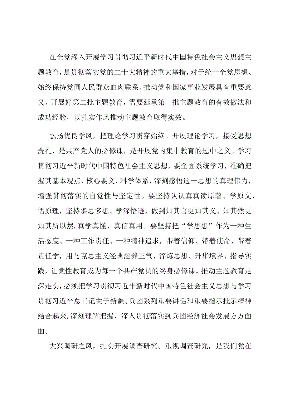 研讨发言：坚持严实作风,确保主题教育取得扎实成效.docx_第1页