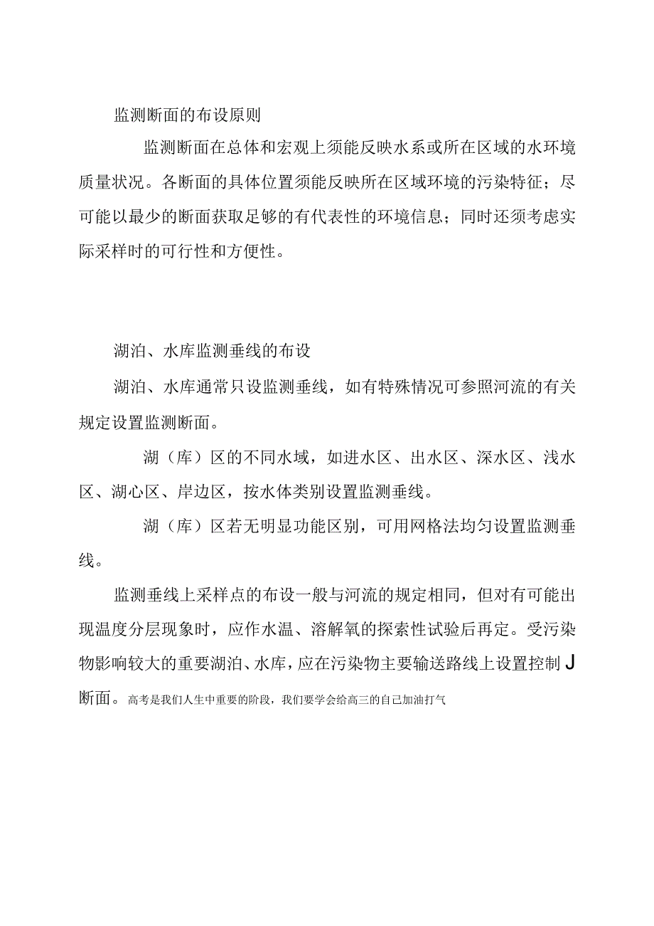 地表水监测断面的布设原则.docx_第1页