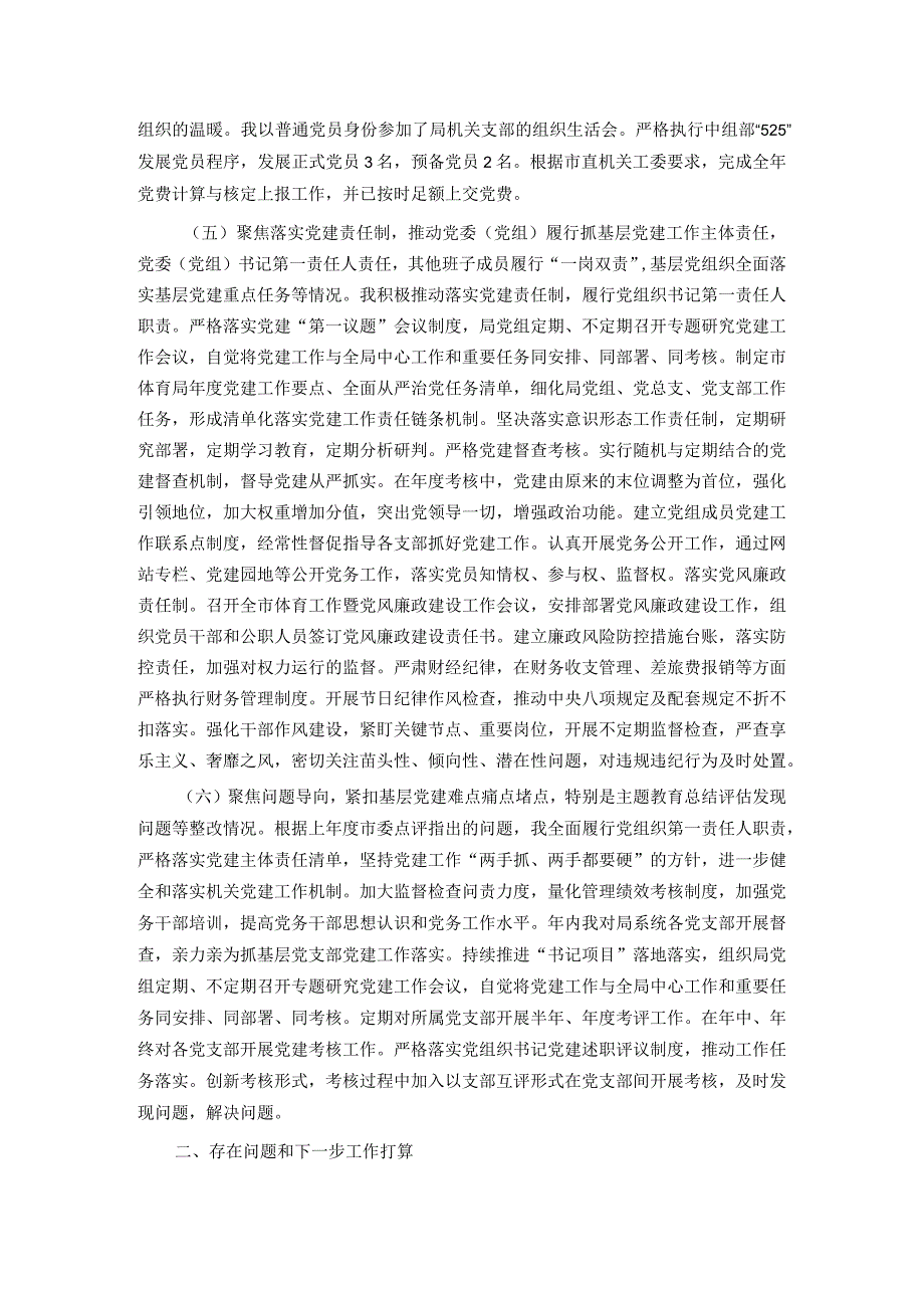 体育局党组书记2023年度抓基层党建工作报告.docx_第3页