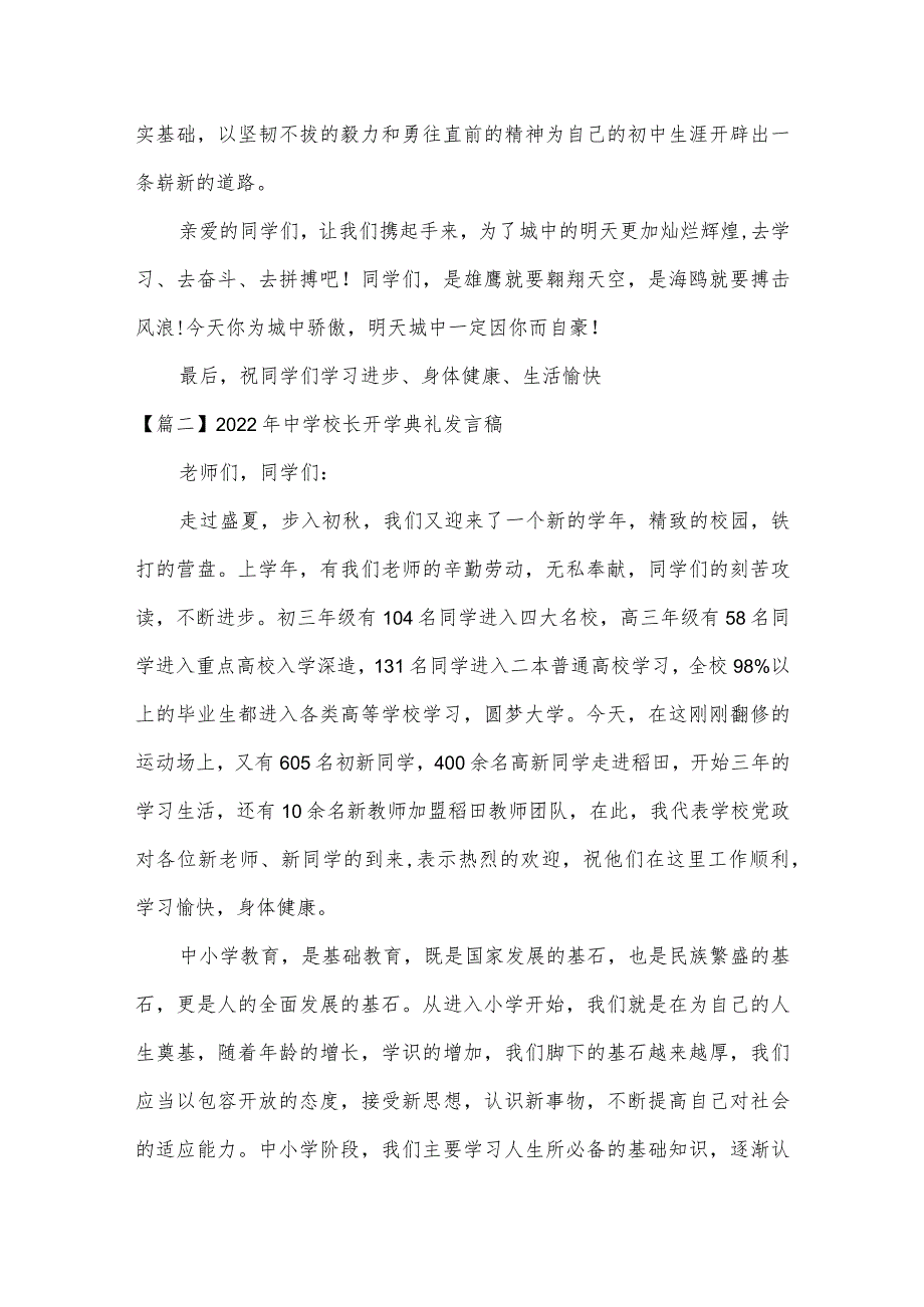 2022年中学校长开学典礼发言稿集合3篇.docx_第3页