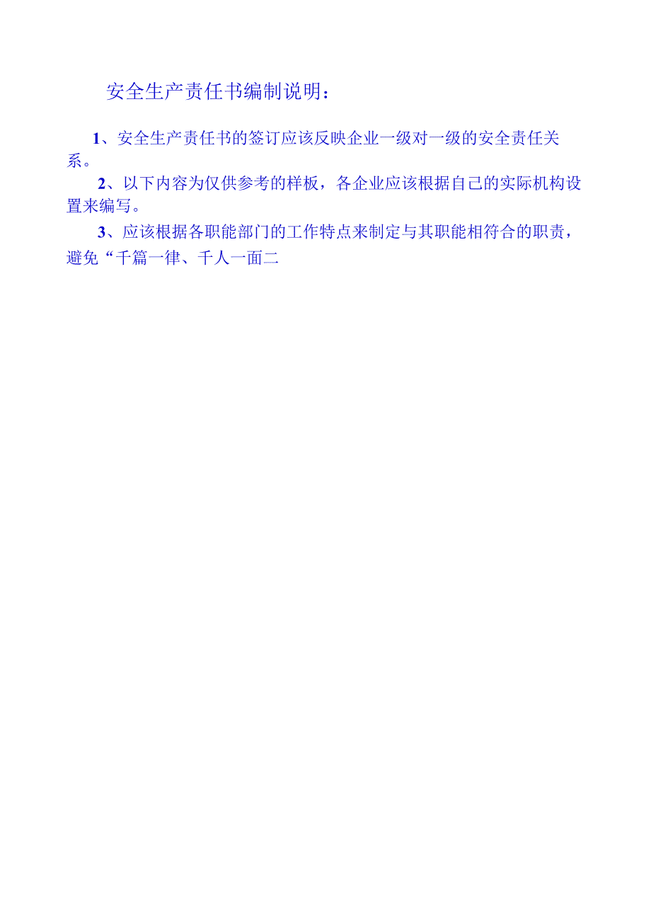 1.5安全生产责任书.docx_第1页