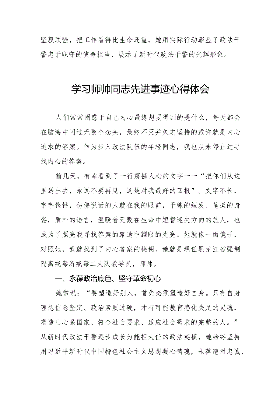 2023年学习师帅同志先进事迹心得体会九篇.docx_第3页