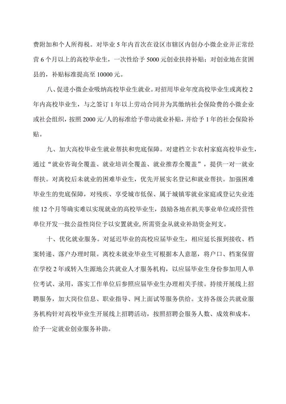 广西促进2020年高校毕业生就业创业十条措施（2020年）.docx_第3页