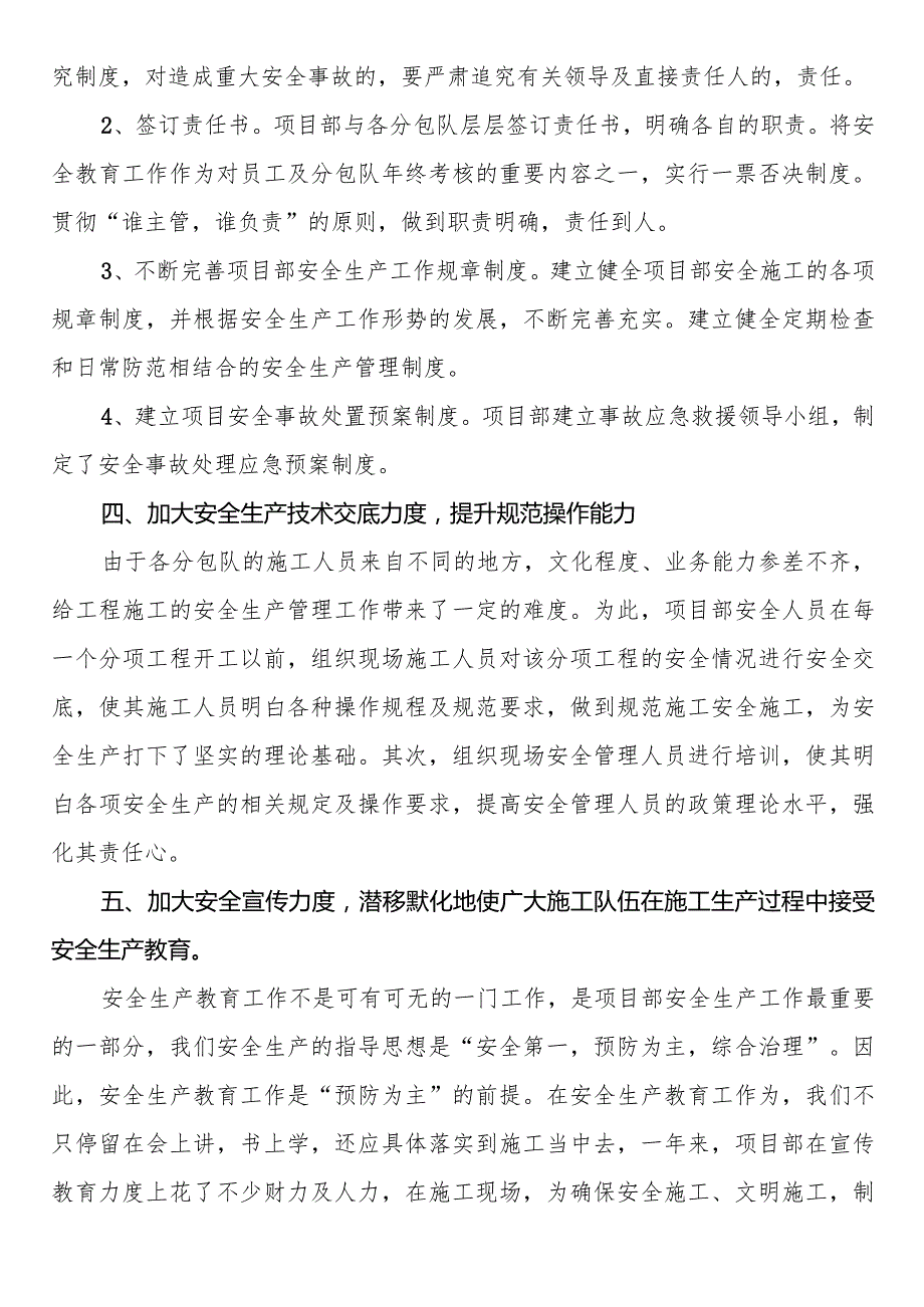 2023年安全生产工作总结.docx_第2页