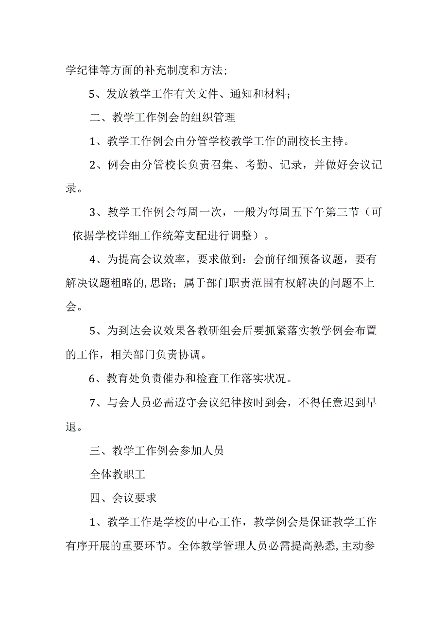 初中教学工作例会制度.docx_第2页