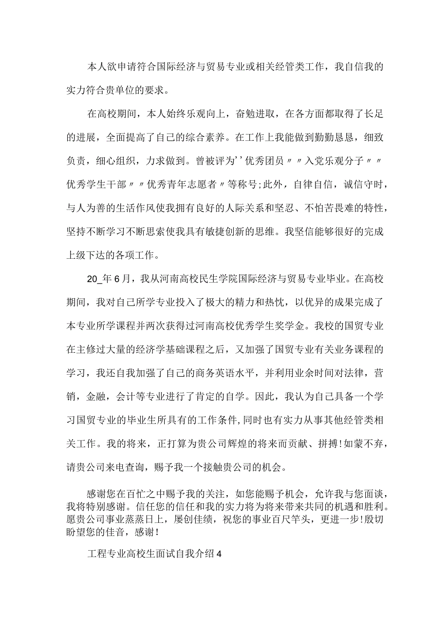 工程专业大学生面试自我介绍.docx_第3页