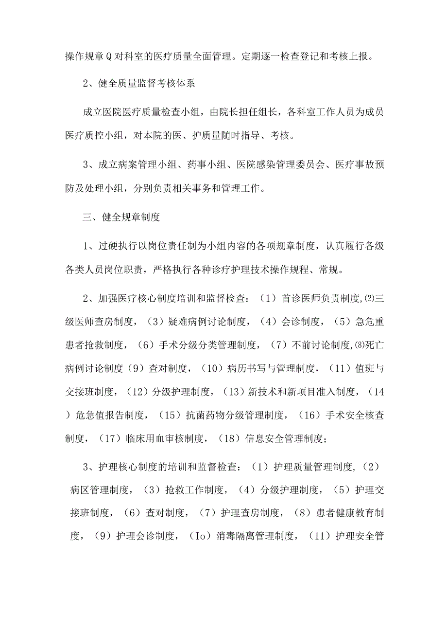 桥西镇卫生院医疗质量能力提升实施方案.docx_第2页