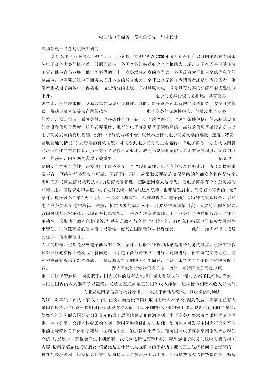 应加强电子商务与税收的研究_毕业设计.docx_第1页