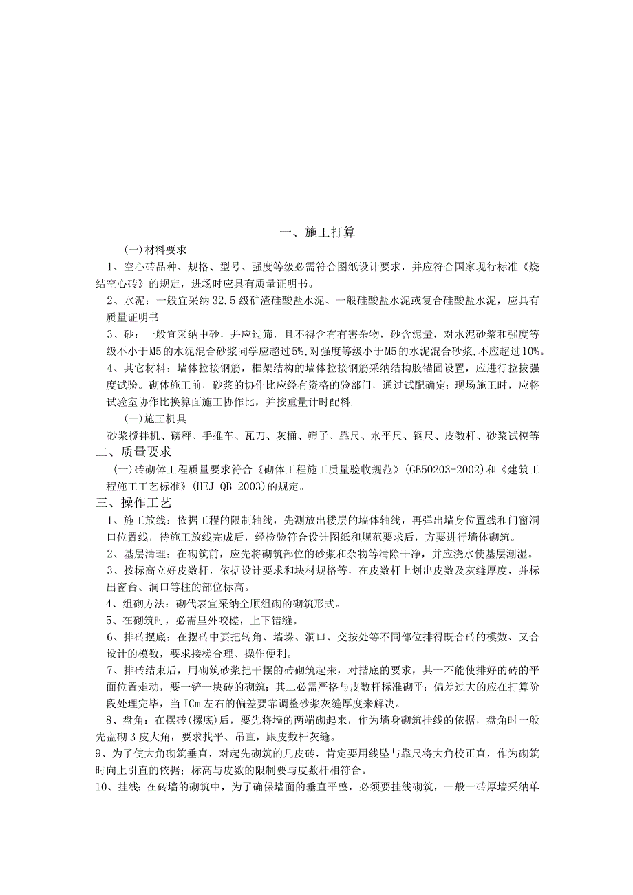 填充墙砌体技术交底.docx_第1页