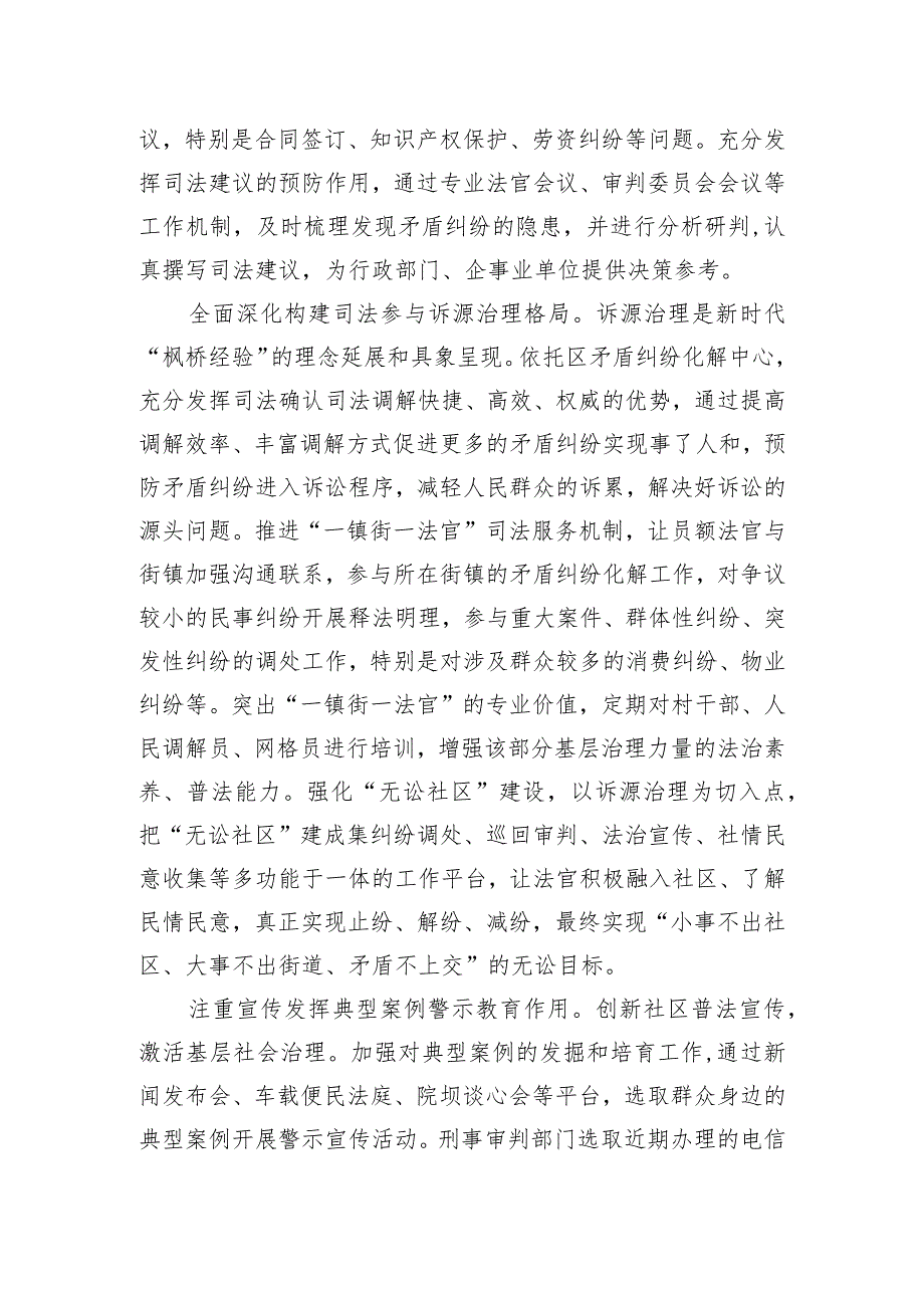 研讨发言：坚持和发展新时代“枫桥经验” 推动基层社会治理能力现代化.docx_第2页