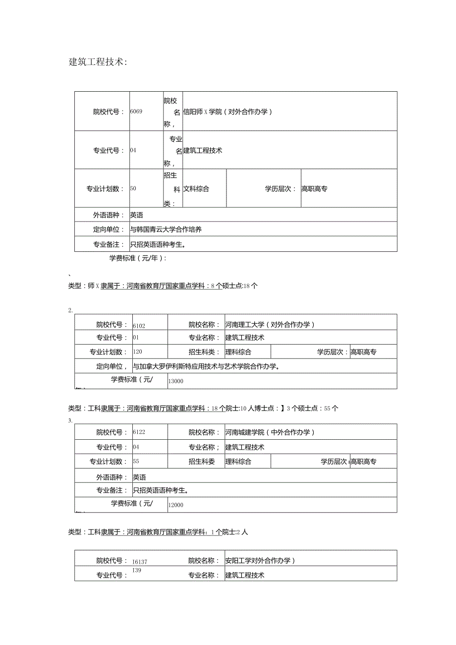 《建筑工程技术,,》word版.docx_第1页