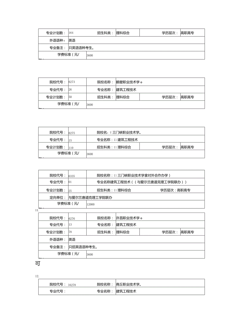 《建筑工程技术,,》word版.docx_第3页