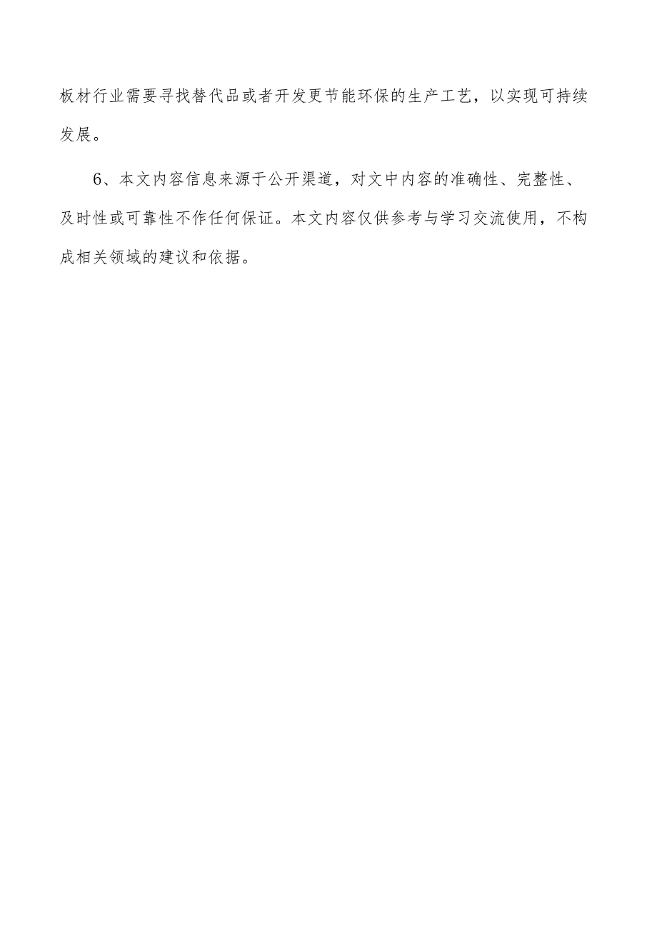 蒸压板项目运营管理报告.docx_第3页