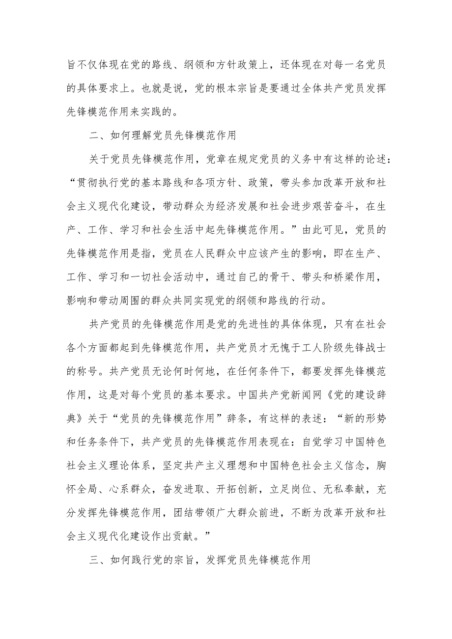 关于2024年立足本职岗位发挥党员先锋引领作用发言稿汇篇.docx_第2页