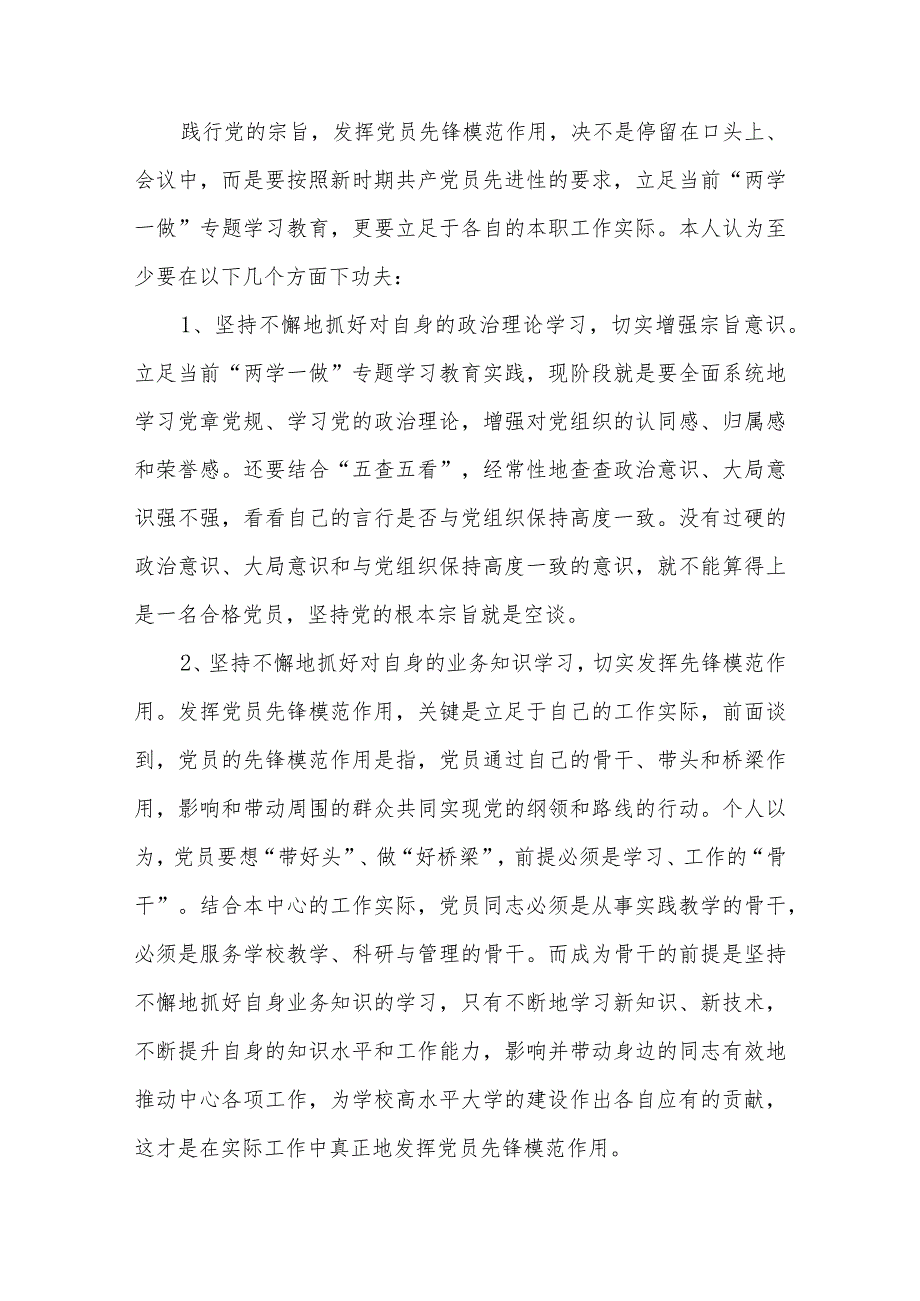 关于2024年立足本职岗位发挥党员先锋引领作用发言稿汇篇.docx_第3页