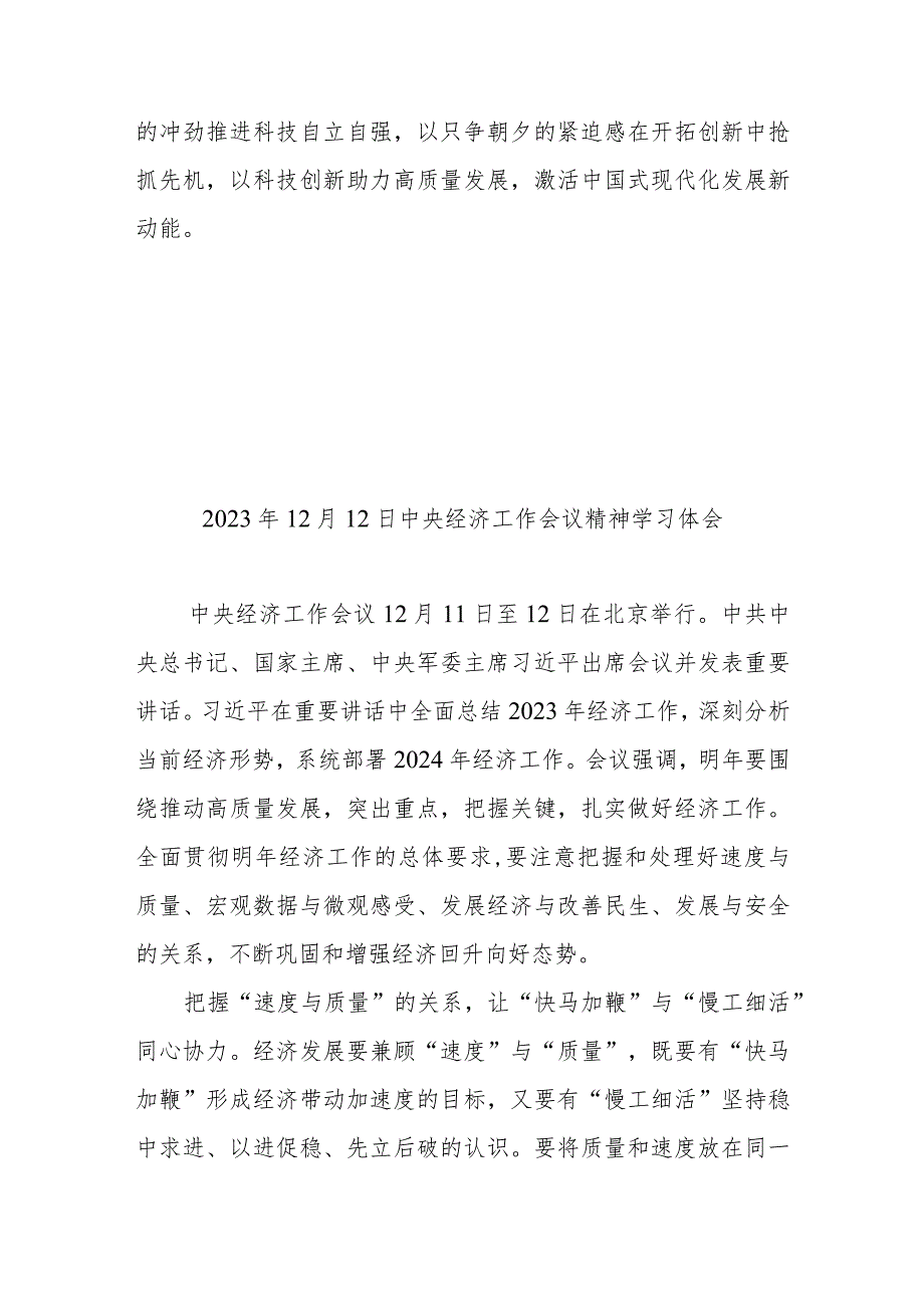 2023年12月12日中央经济工作会议精神学习体会3篇.docx_第3页