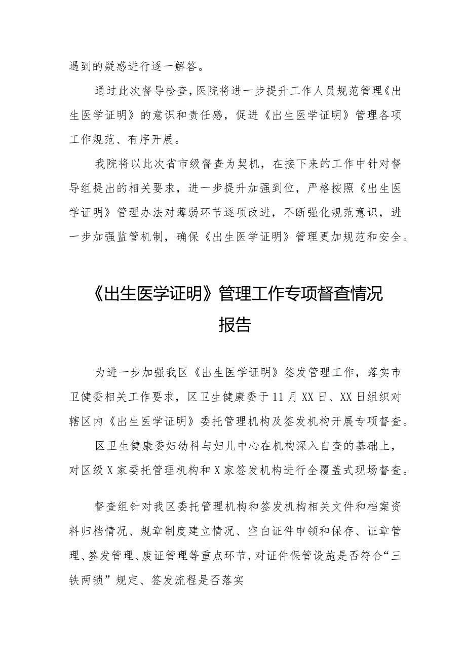 《出生医学证明》管理工作专项检查情况报告十三篇.docx_第2页