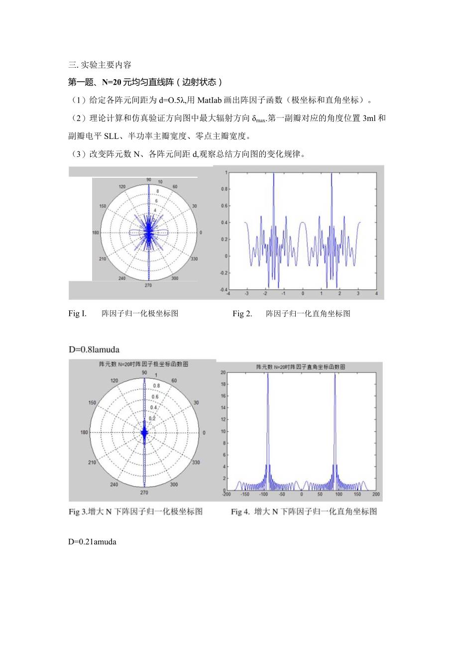 通信天线原理Matlab实验.docx_第3页