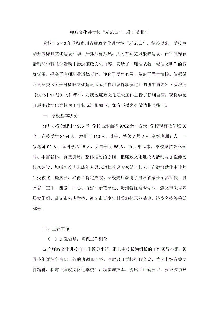 廉政文化进学校自查报告.docx_第1页