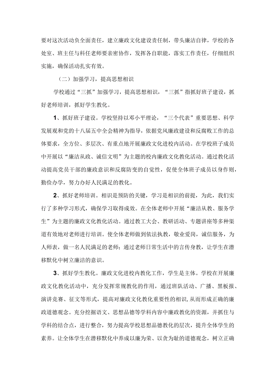 廉政文化进学校自查报告.docx_第2页