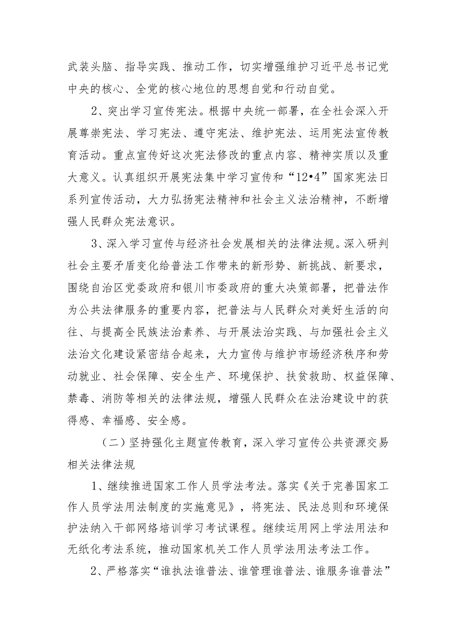 银川市公共资源交易中心2018年普法工作实施方案.docx_第2页