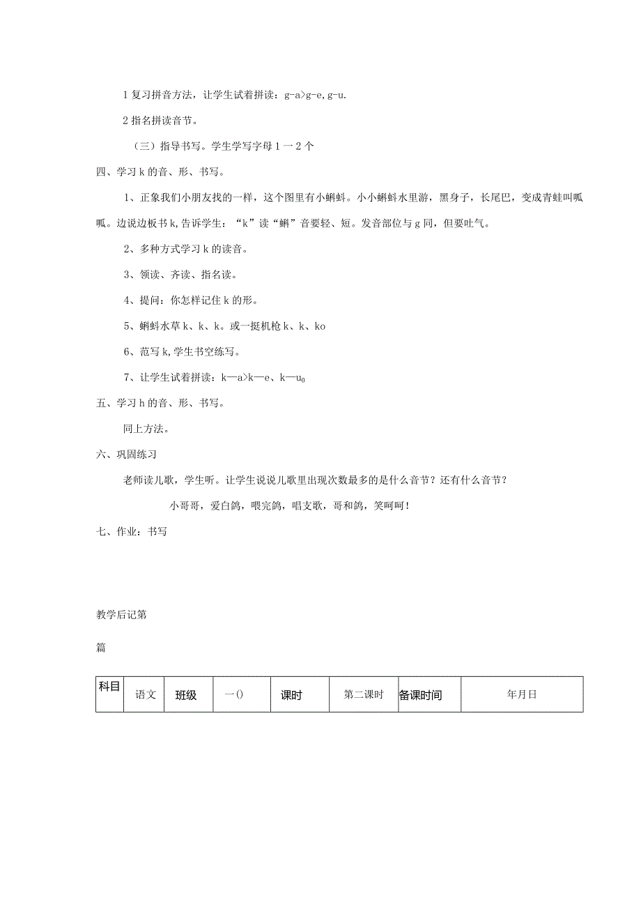 汉语拼音g-k-h教案.docx_第2页