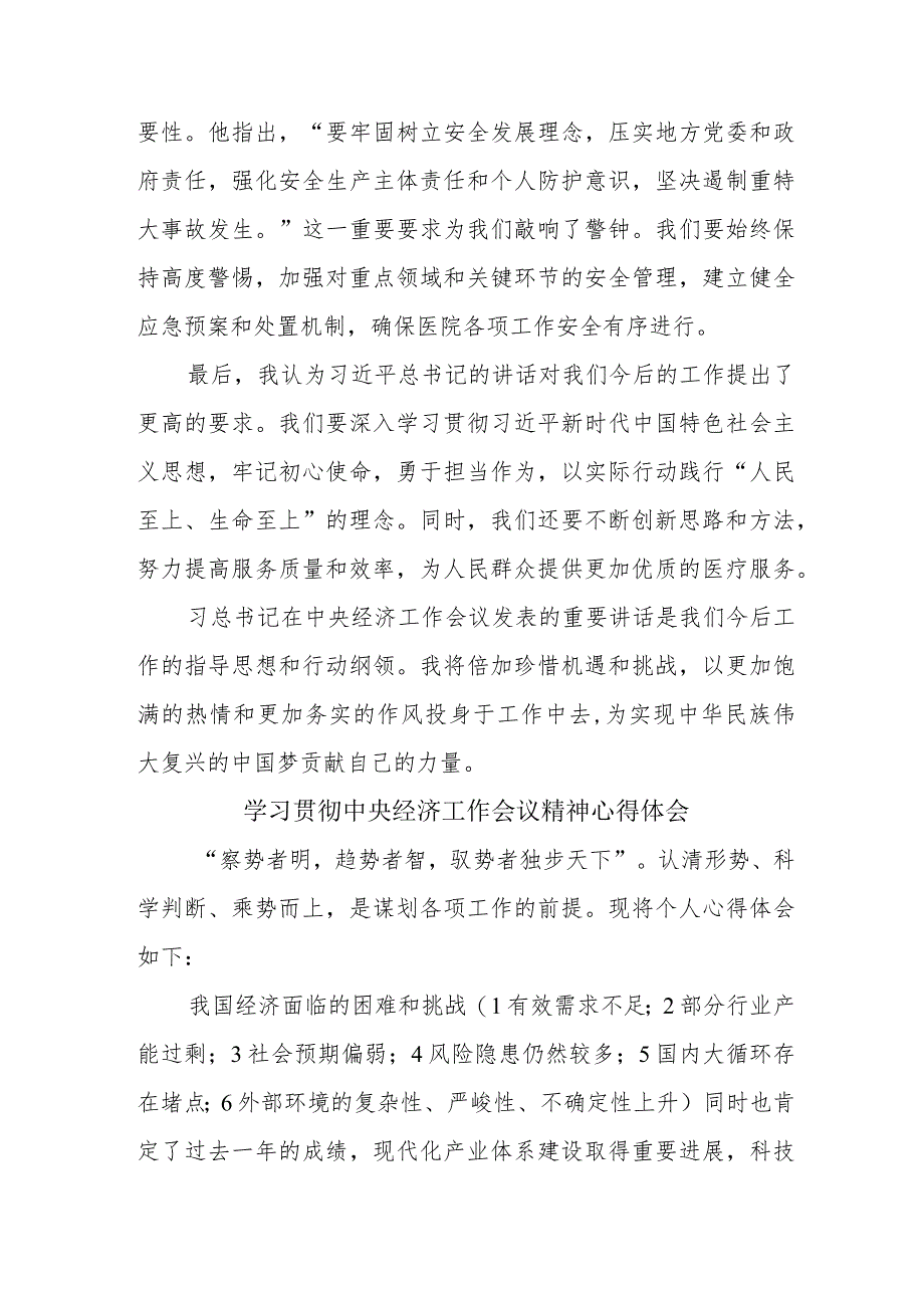 电力公司党员干部《学习贯彻中央经济》工作会议精神心得体会（汇编3份）.docx_第2页