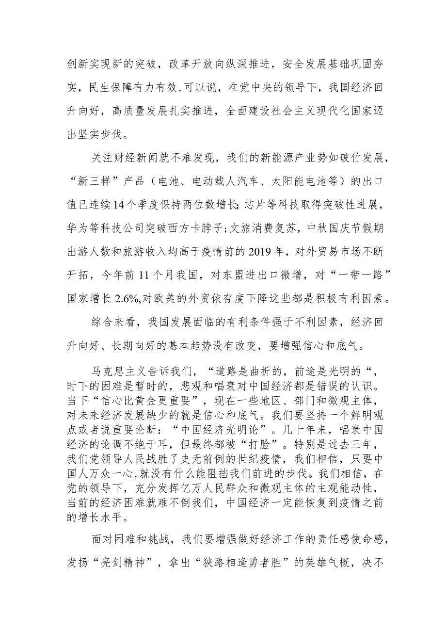 电力公司党员干部《学习贯彻中央经济》工作会议精神心得体会（汇编3份）.docx_第3页