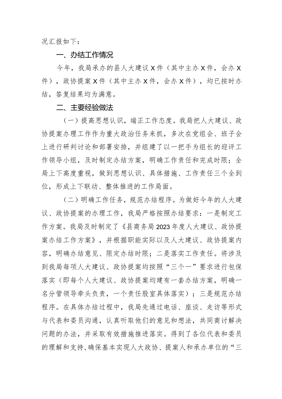 2023年度人大建议、政协提案办理工作总结汇编（9篇）.docx_第2页