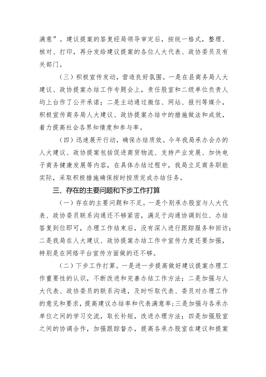 2023年度人大建议、政协提案办理工作总结汇编（9篇）.docx_第3页