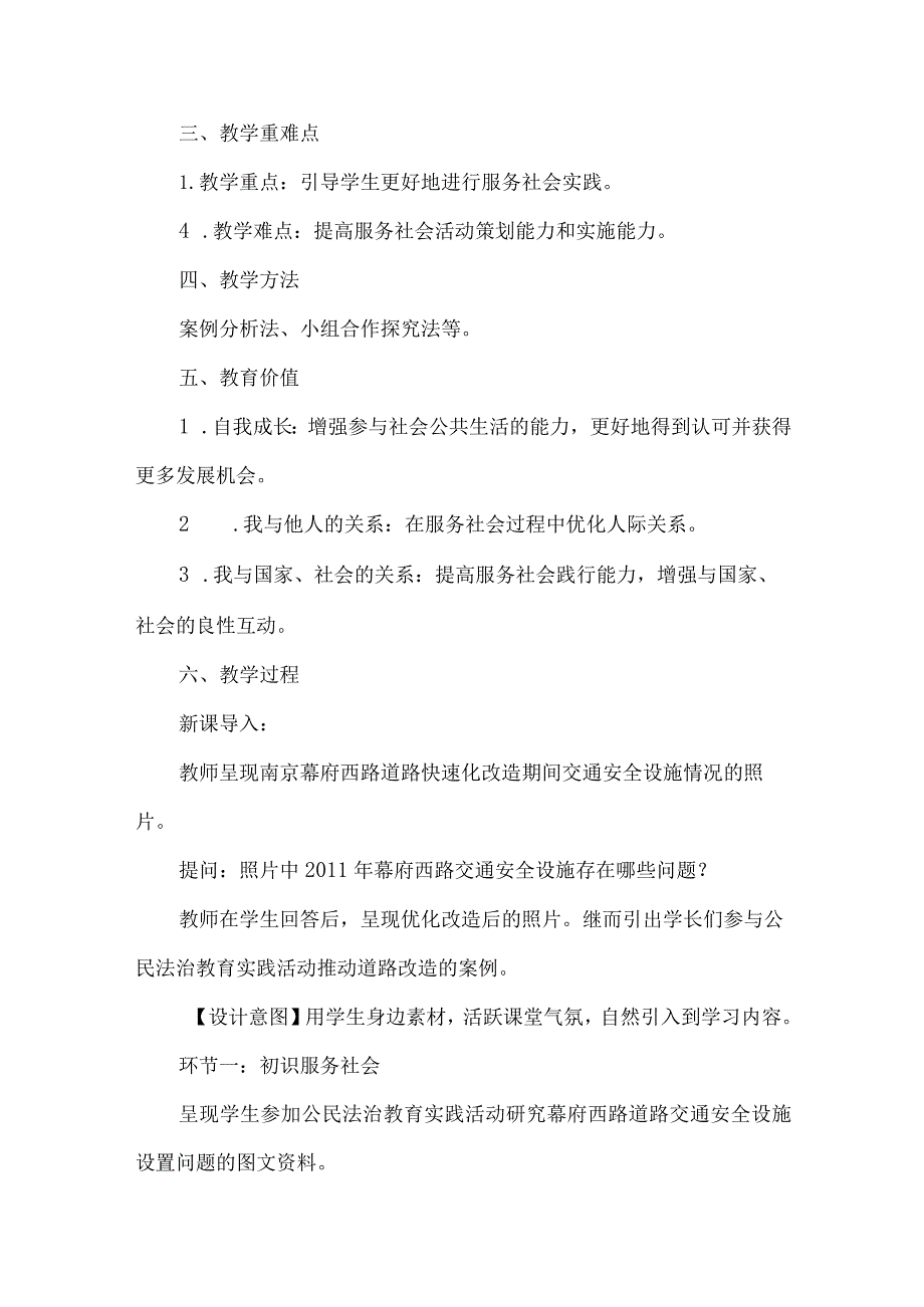 八年级道德与法治服务社会项目式学习指导课教学设计.docx_第2页