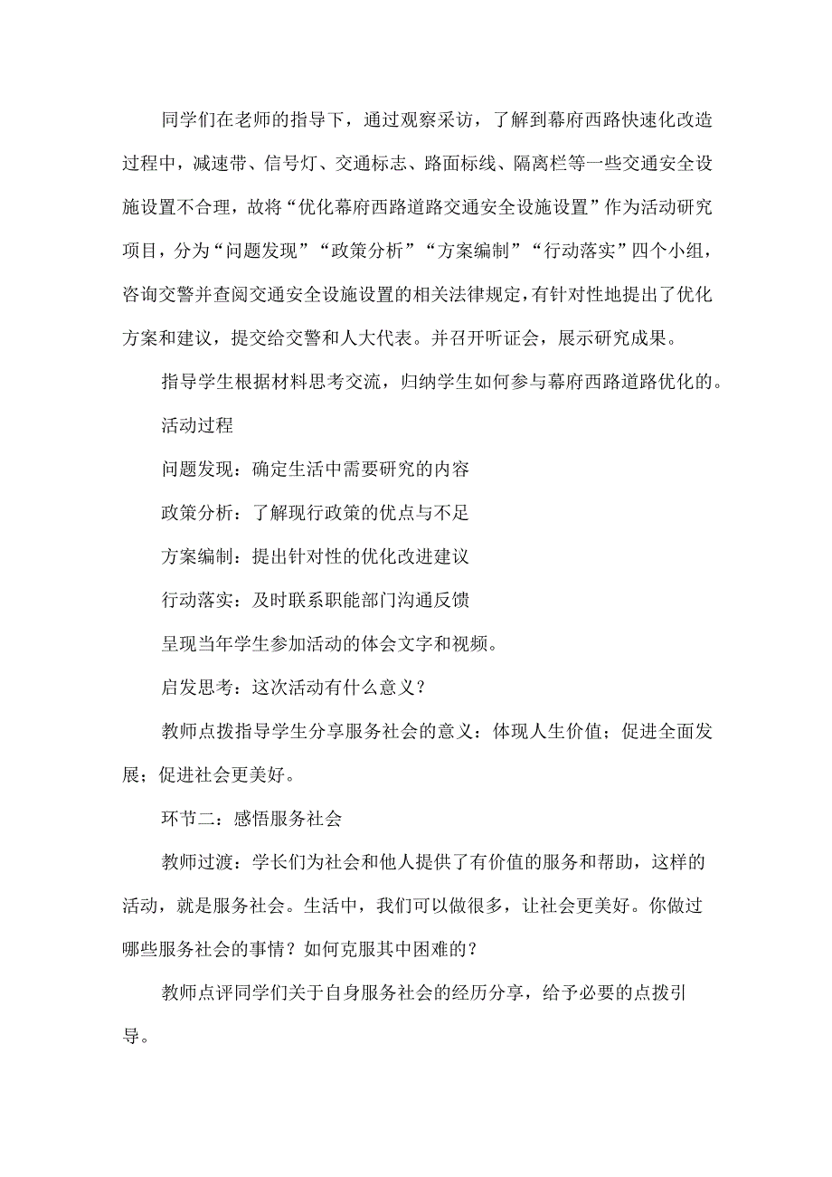 八年级道德与法治服务社会项目式学习指导课教学设计.docx_第3页